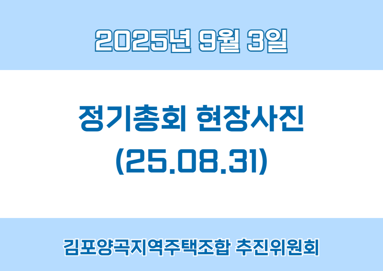 2025 정기총회 현장사진