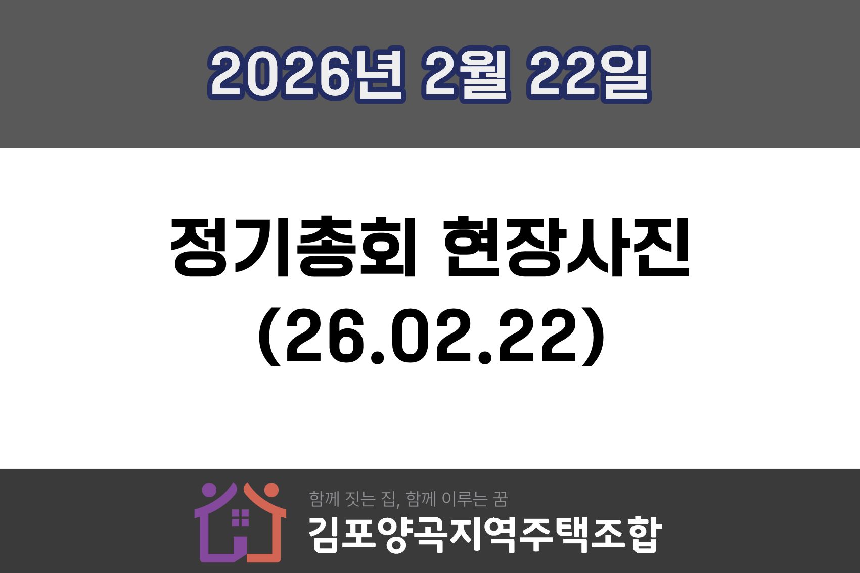 2026 정기총회 현장사진